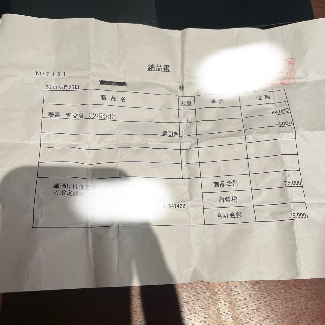 宮川香斎　蓋置　青交趾ツボツボ　茶道具　共箱