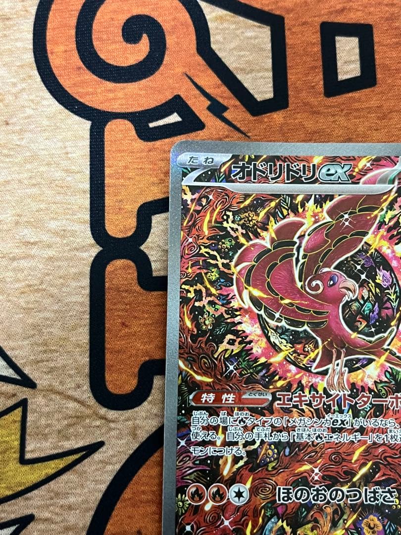 ポケモンカード オドリドリ ex SAR 111/080 インフェルノX