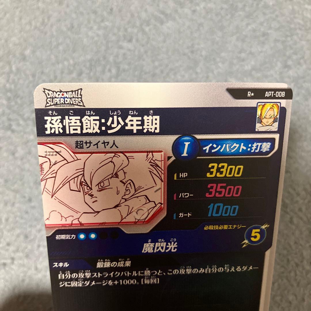 ドラゴンボールダイバーズ アドバンスパック　孫悟飯　少年期　パラレル　APT