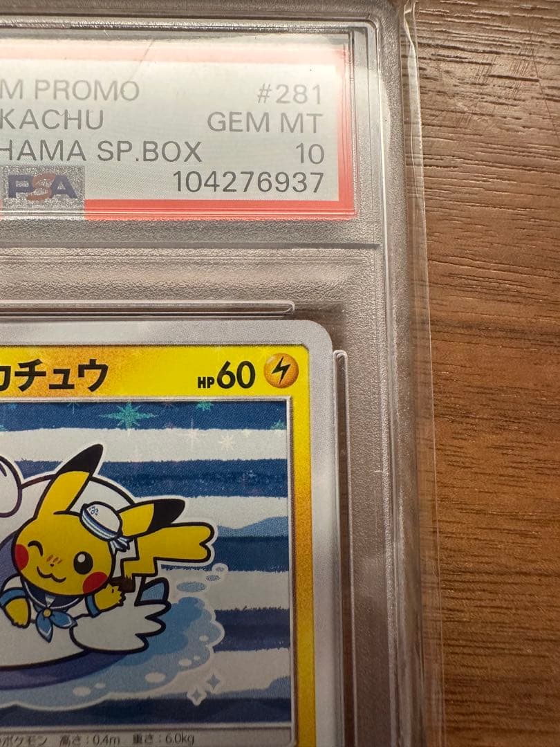 ヨコハマ　ピカチュウ 2018 PSA 10