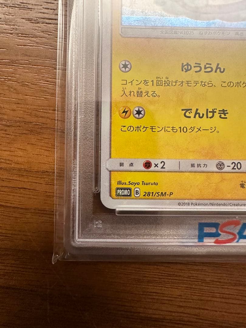 ヨコハマ　ピカチュウ 2018 PSA 10