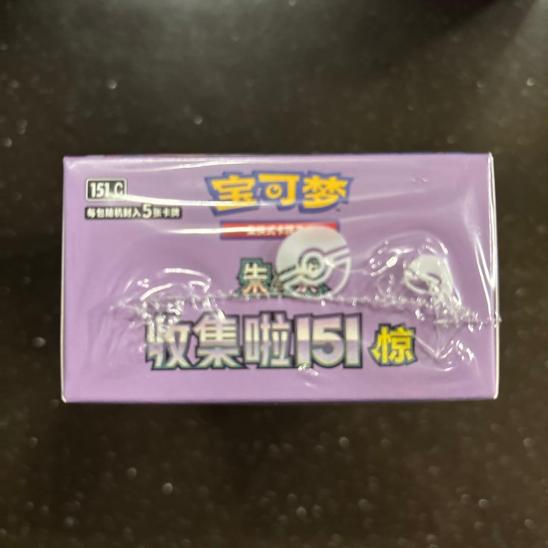 中国版 151 未開封BOX