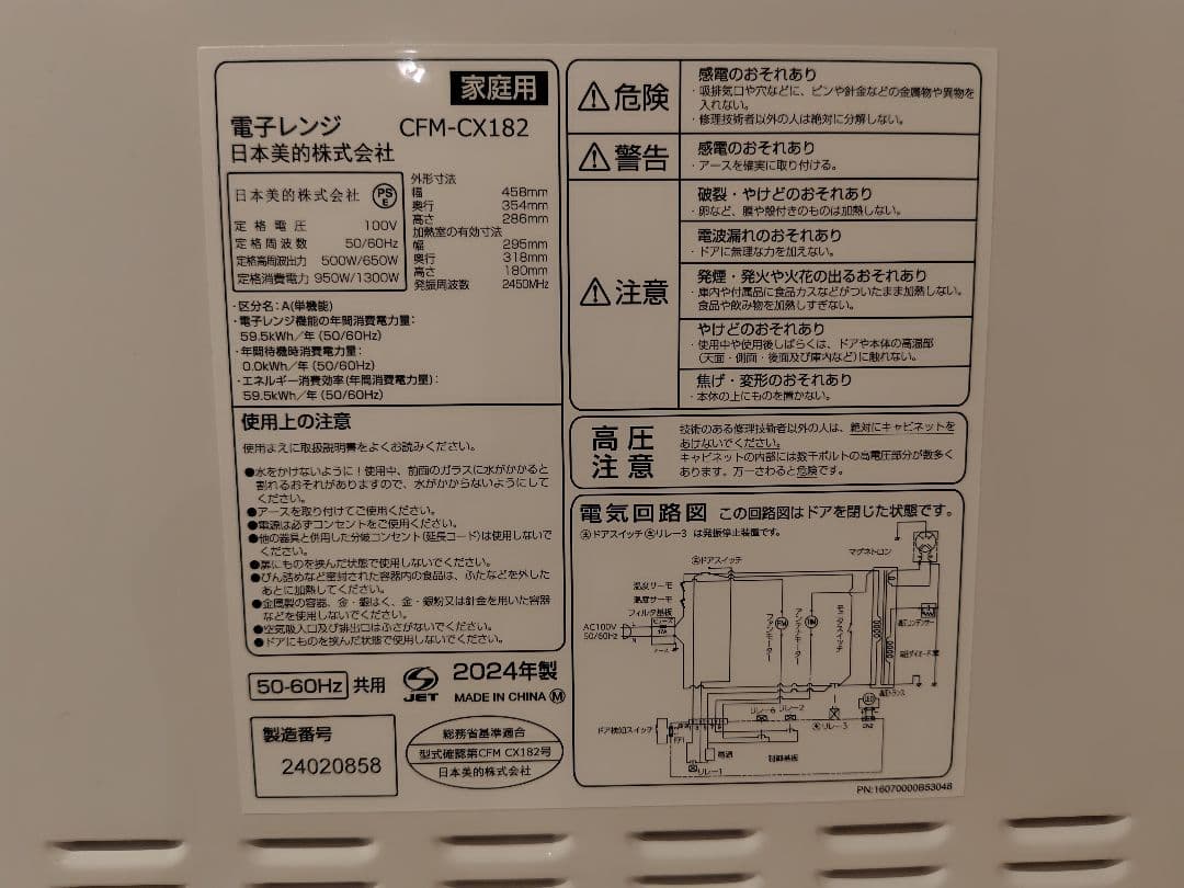 【2024年製】Comfee' 電子レンジ CFM-CX182 フラットテーブル