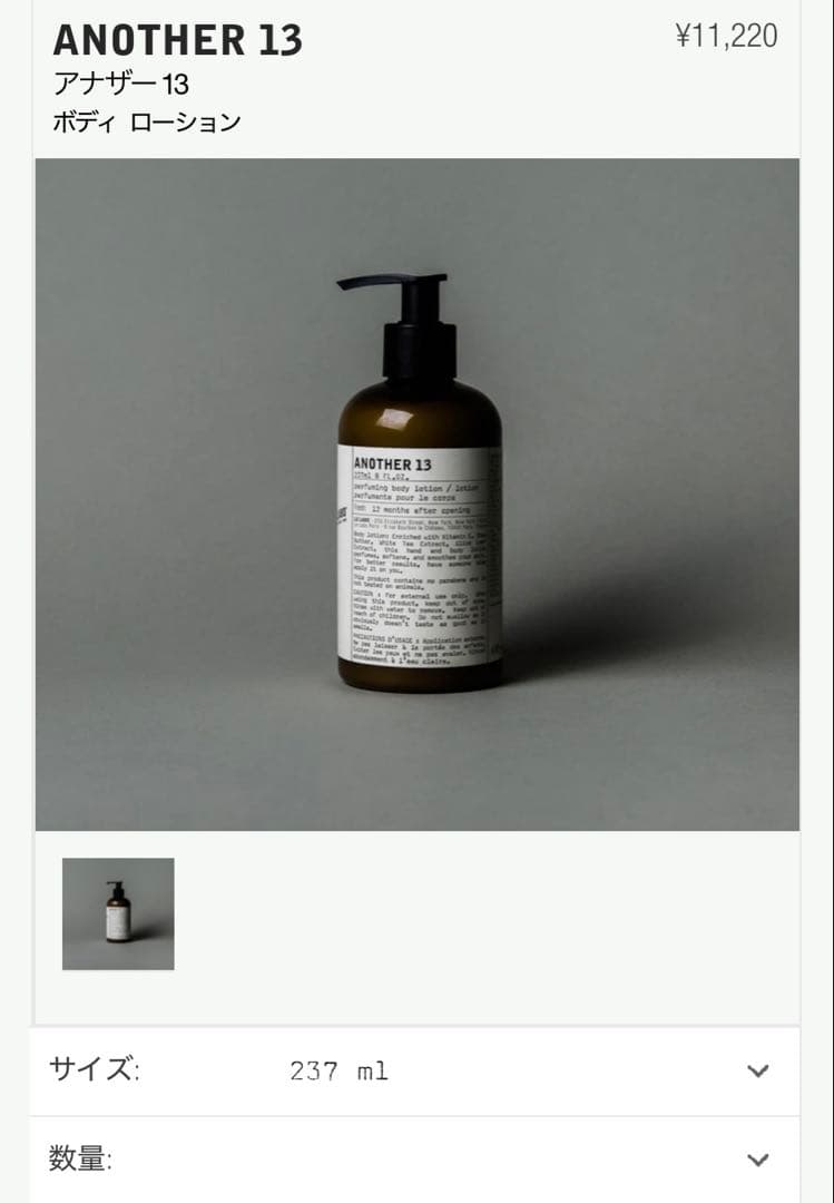 LELABO ルラボ ANOTHER 13 ボディローション 237ml