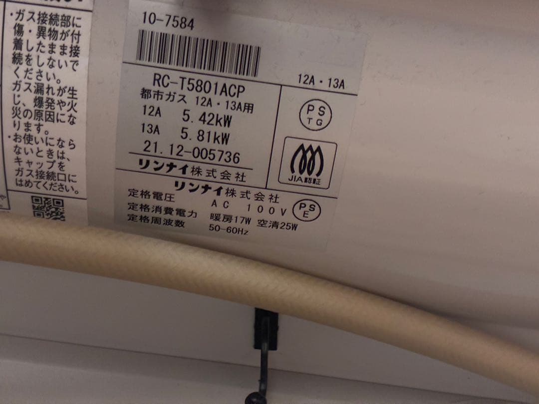 リンナイ ガスファンヒーター都市ガス用 RC-T5801ACP 空気清浄機能搭載