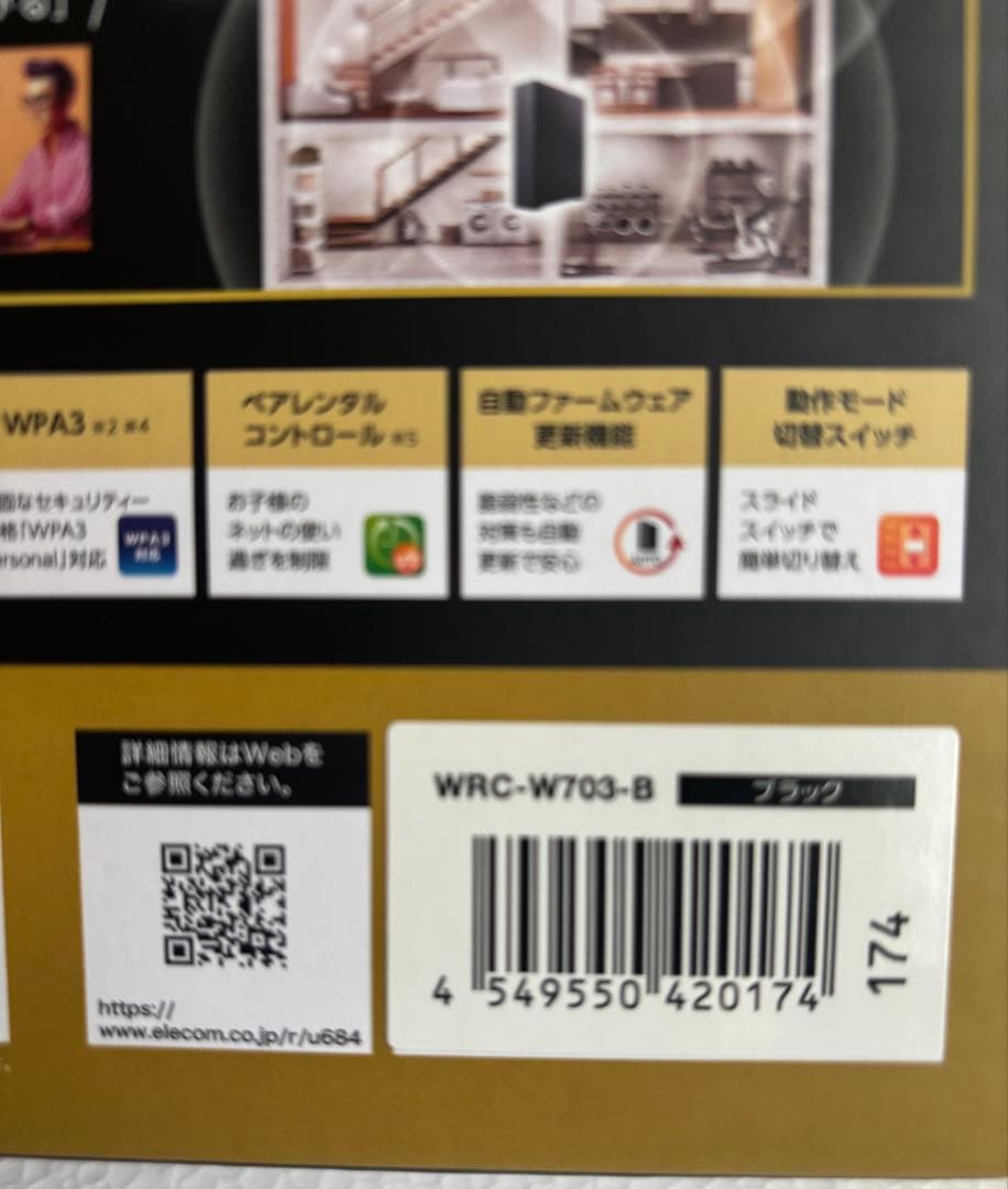 ELECOM Wi-Fi 7 WRC-W703-B AIセキュリティ搭載モデル