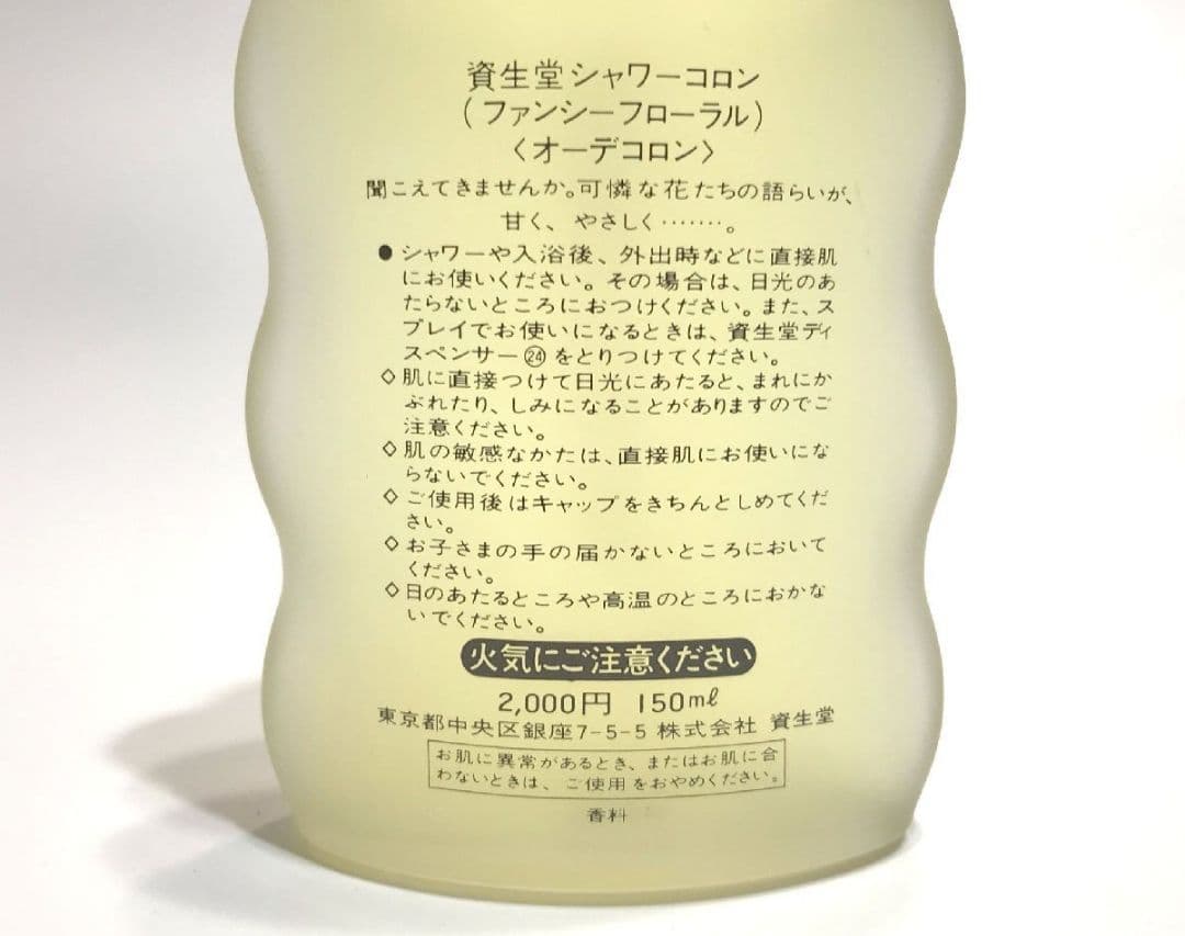香水資生堂SHISEIDO シャワーコロン ファンシーフローラルEDC150ml