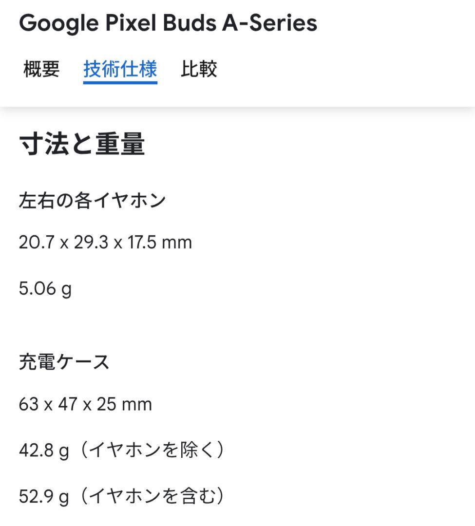 【新品】Google Pixel Buds A-Series ワイヤレスイヤホン
