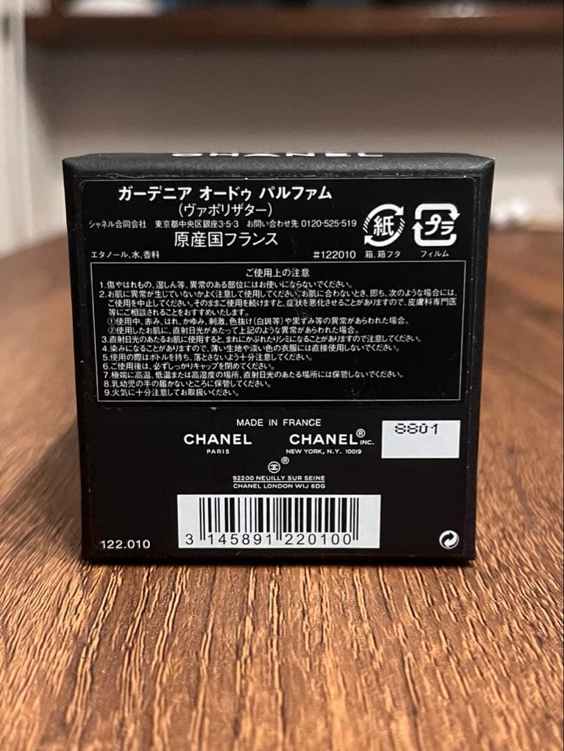 CHANEL ガーデニア オードパルファム 75ml