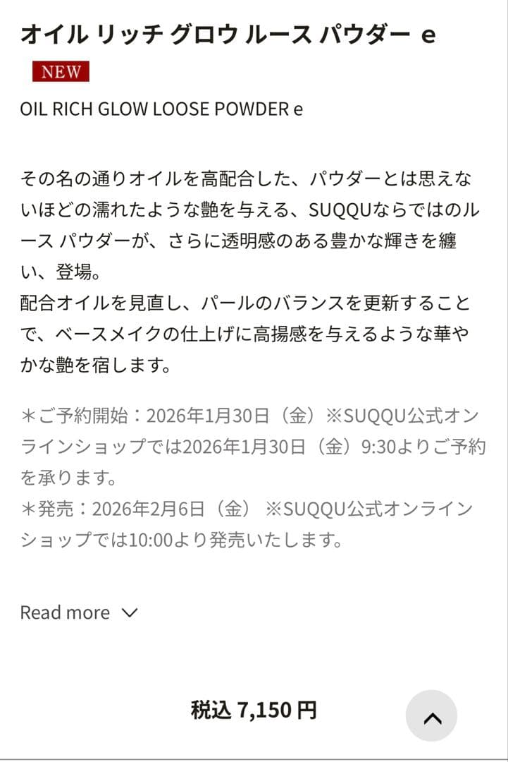 新品未開封　新作SUQQU オイルリッチグロウルースパウダー e
