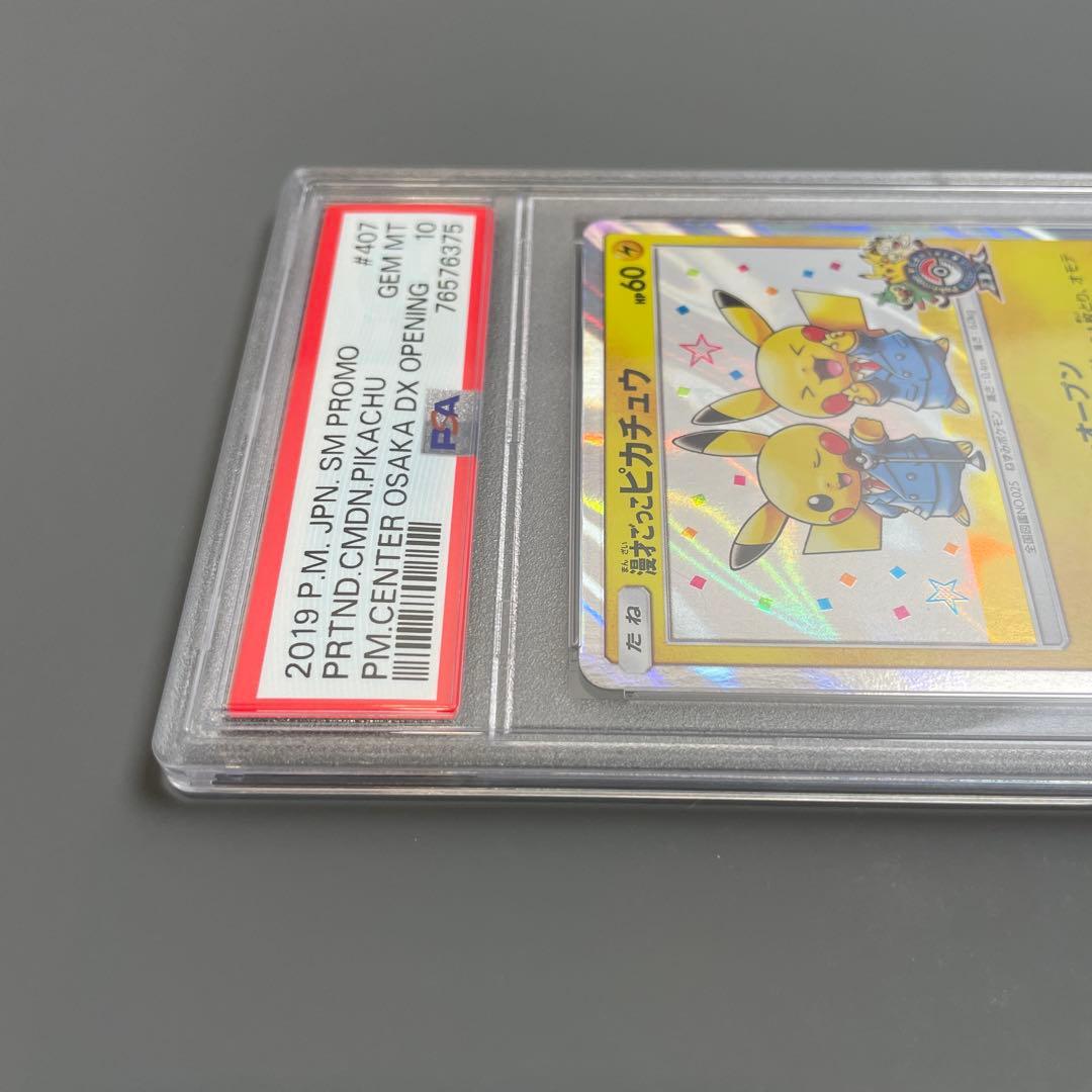 【PSA10 】漫才ごっこピカチュウ　ポケモンセンターオーサカDX オープン記念