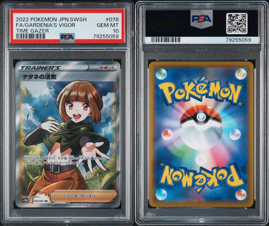 【最安値‼️】ナタネの活気 SR タイムゲイザー PSA10 ポケモンカード