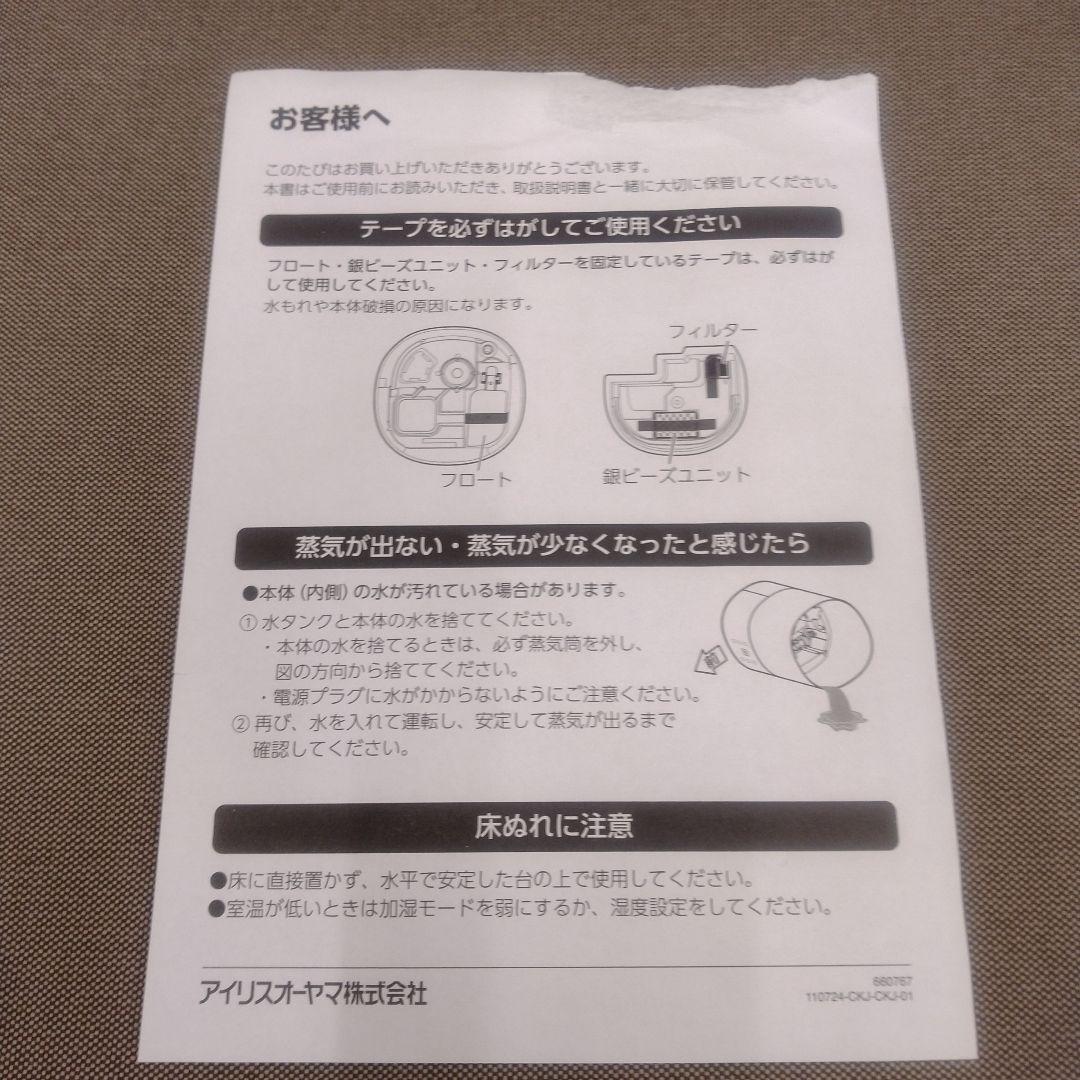 アイリスオーヤマ 加湿器 khm-hu552-w