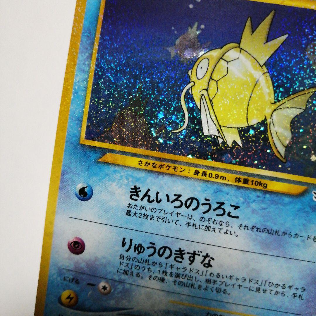 ポケモンカード　ひかるコイキング　うずまき　ホロ　旧裏　ダメージ品