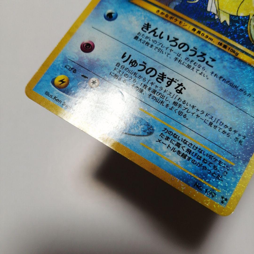 ポケモンカード　ひかるコイキング　うずまき　ホロ　旧裏　ダメージ品