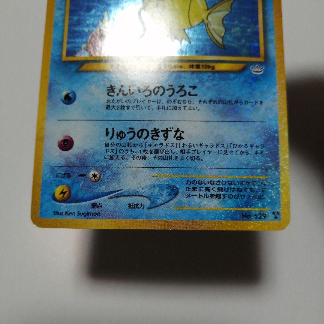ポケモンカード　ひかるコイキング　うずまき　ホロ　旧裏　ダメージ品
