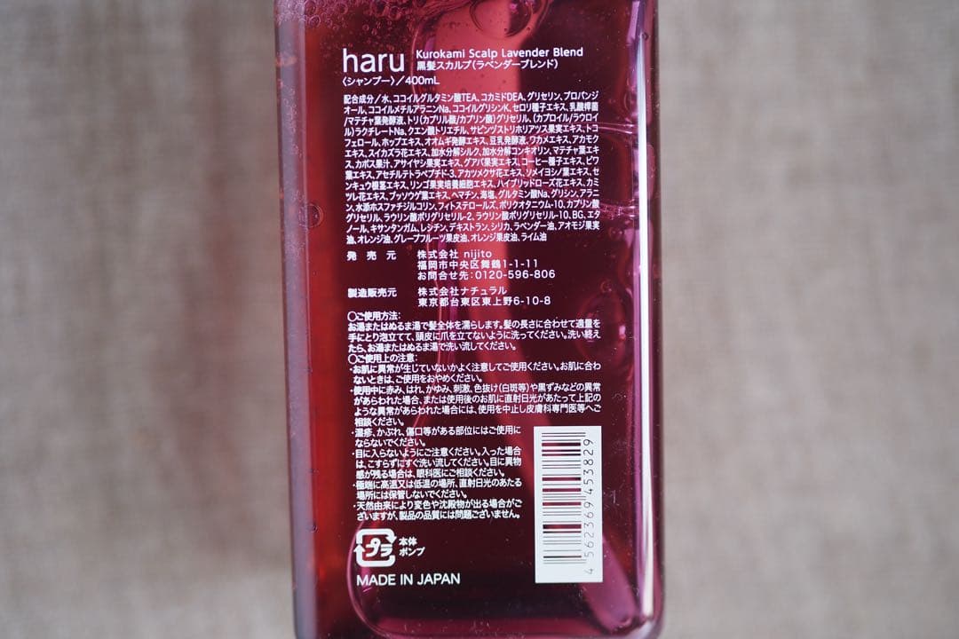 haru シャンプー 黒髪スカルプ（ラベンダーブレンド） 400ml×2本