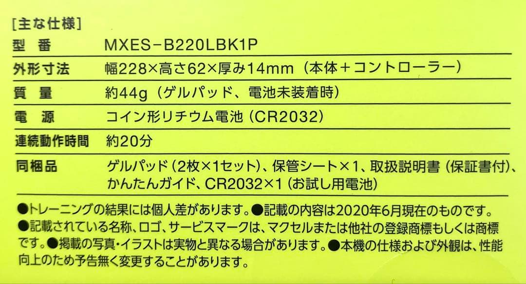 maxell もてケアMXES-B420LBK1P、B220LBK1P 一セット