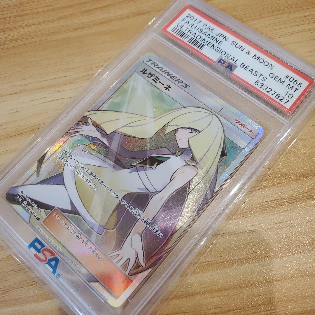 ポケモンカード ルザミーネ SR PSA10 美品 超次元の暴獣