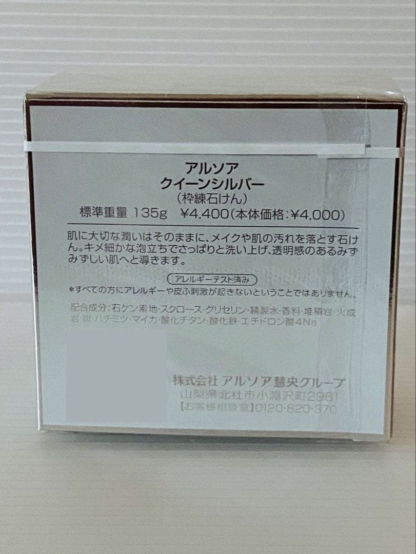 アルソアクイーンシルバー　2つ　洗顔料　石鹸　洗顔石鹸　箱入