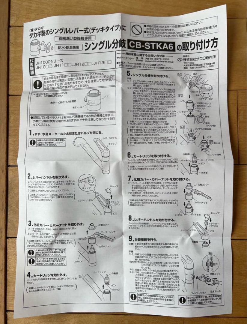 【新品・未使用】食洗機用分岐水栓　タカギ　CB-STKA6