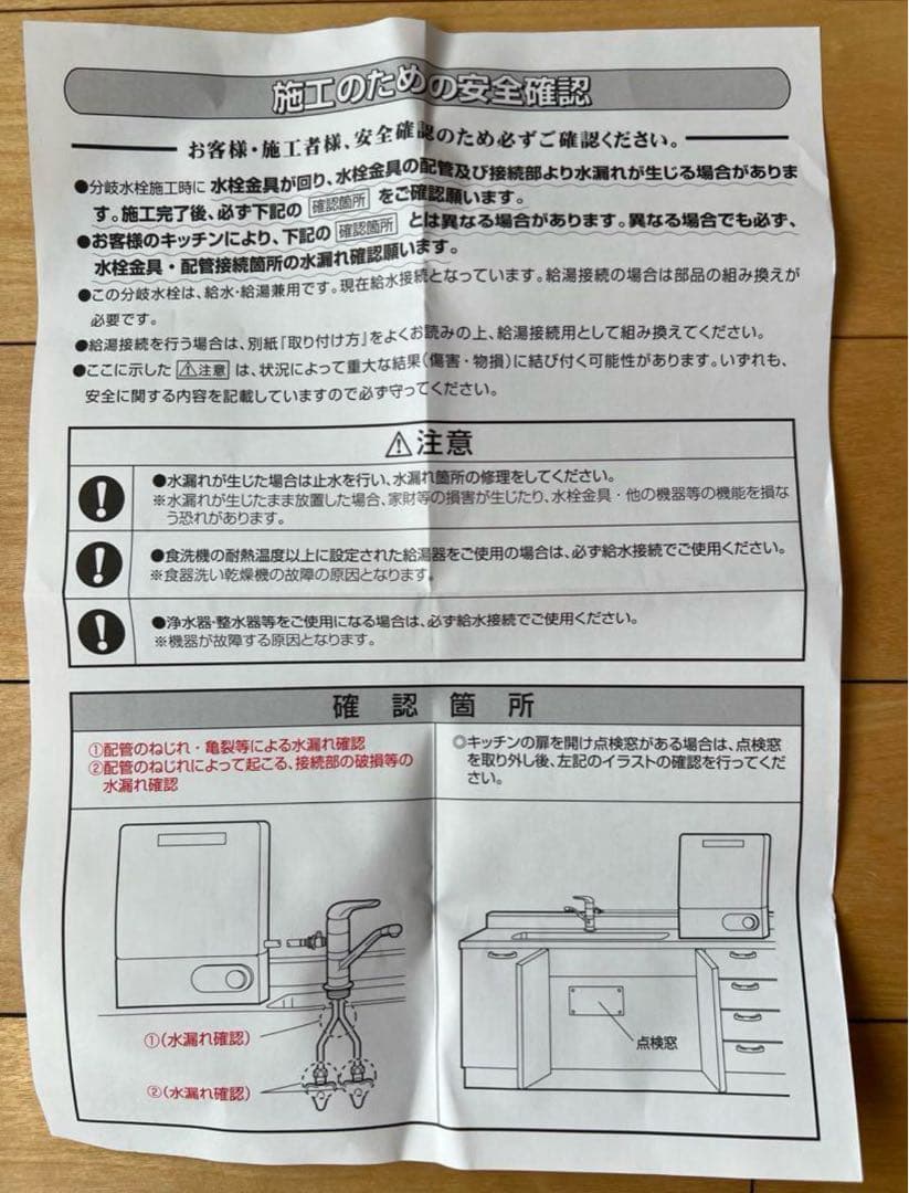【新品・未使用】食洗機用分岐水栓　タカギ　CB-STKA6