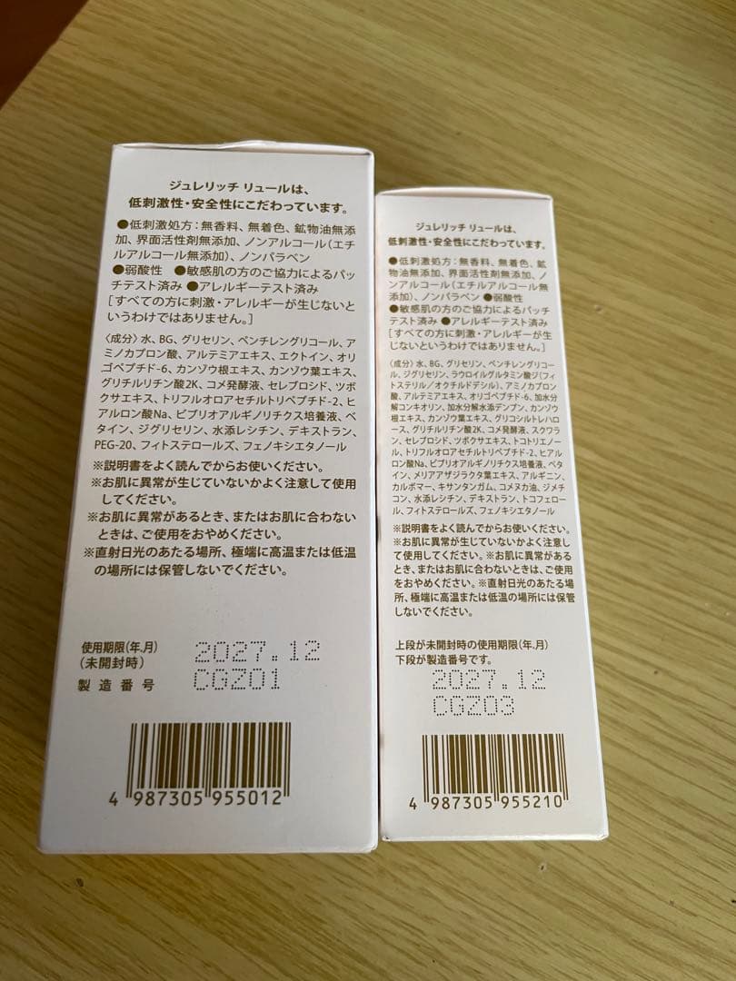 ジュレリッチリュール化粧水120ml & 美容乳液50ml セット