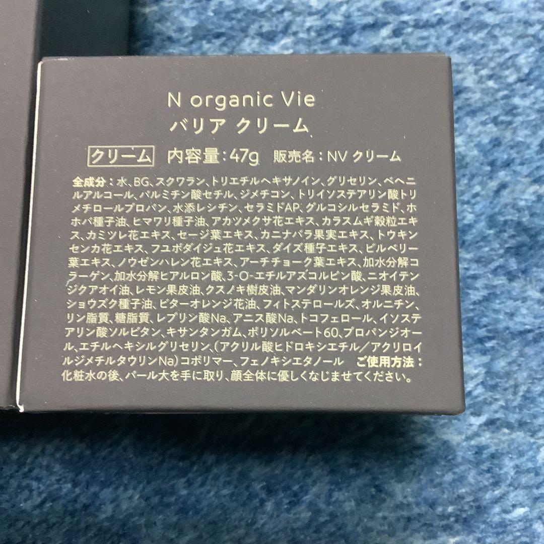 N organic Vie モイストリッチローション　バリアクリーム　新品