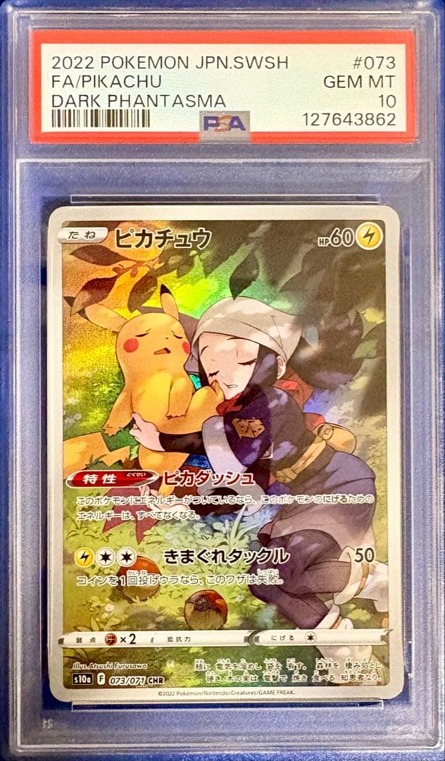 【PSA10多数】ポケカ 引退品 まとめ売り ピカチュウ ブラッキー ミュウ　他