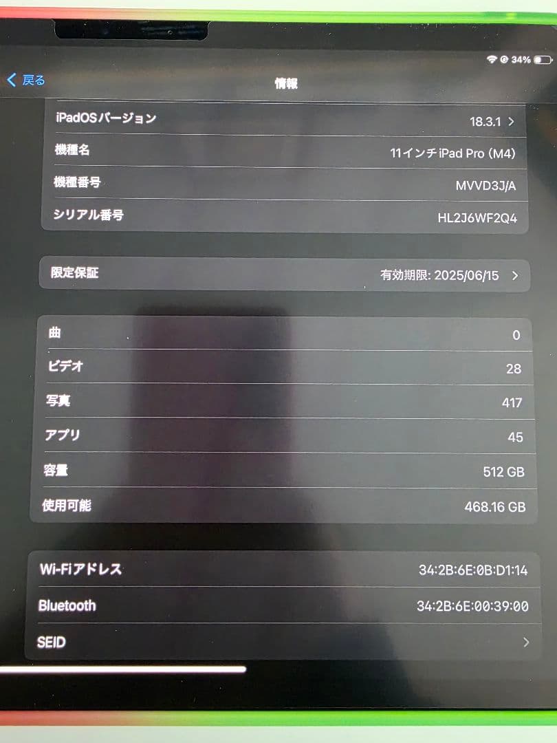 M4 ipad pro 11インチ 512gb　ほぼ新品