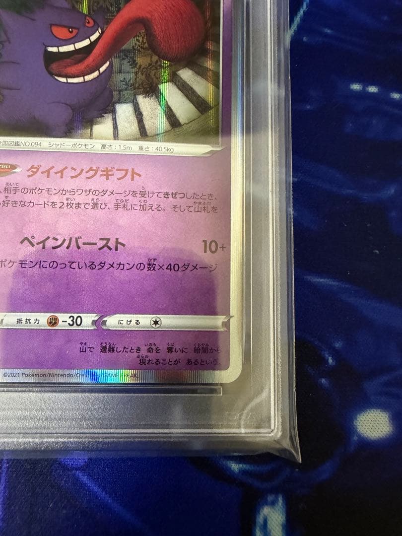 【PSA10】ゲンガー R S6K 漆黒のガイスト 027/070④