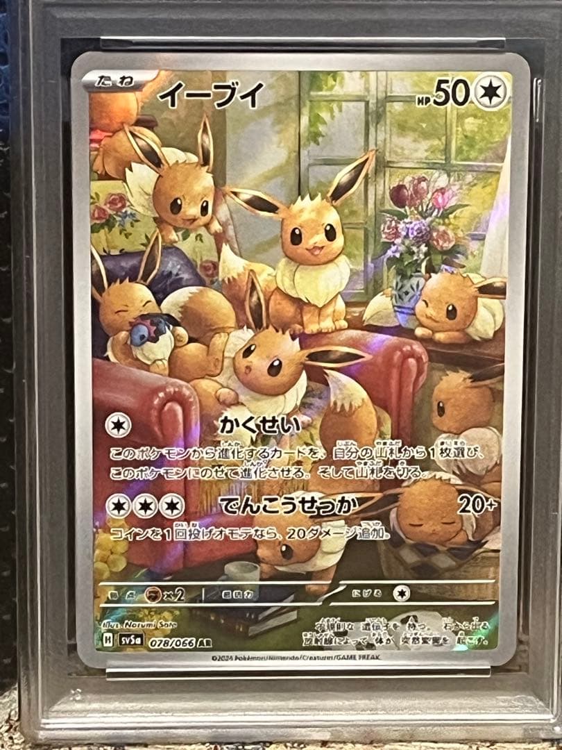 ポケモンカード PSA10 イーブイ AR