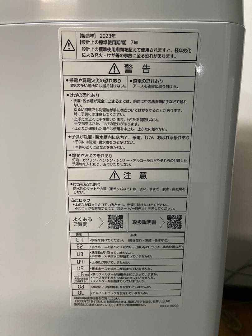 【AQUA】洗濯機 2023年製　美品
