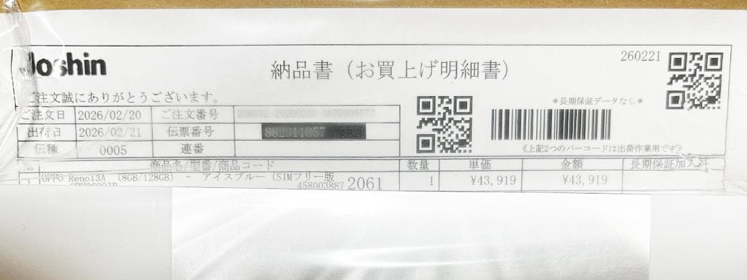 【完全未開封・未使用SIMフリー本体】OPPO Reno 13Aアイスブルー