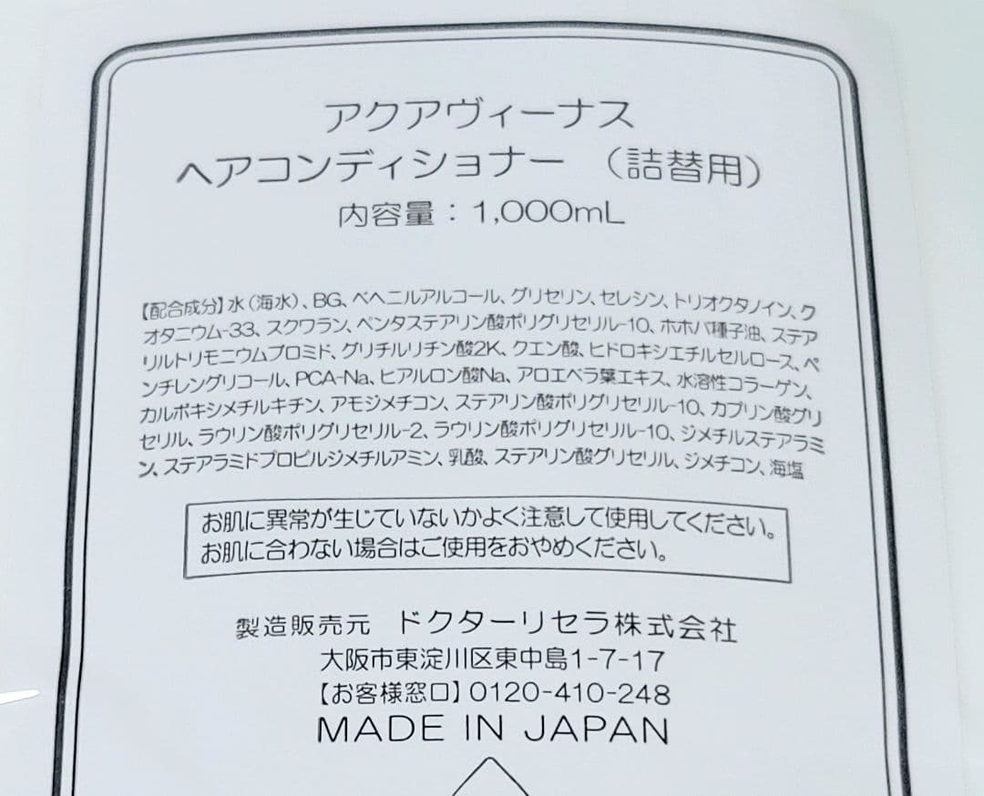 ドクターリセラ ヘアコンディショナー 詰替用 1,000mL
