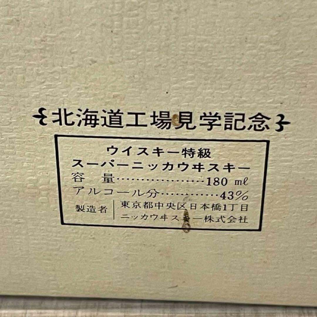 【未開封】ニッカウイスキー スーパーニッカ 180ml 北海道工場記念ボトル