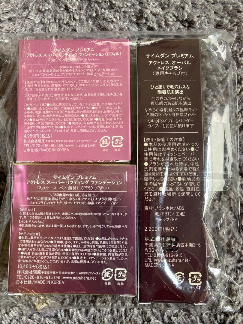《未開封》サイムダン アクトレス リフティングファンデーション 3点セット