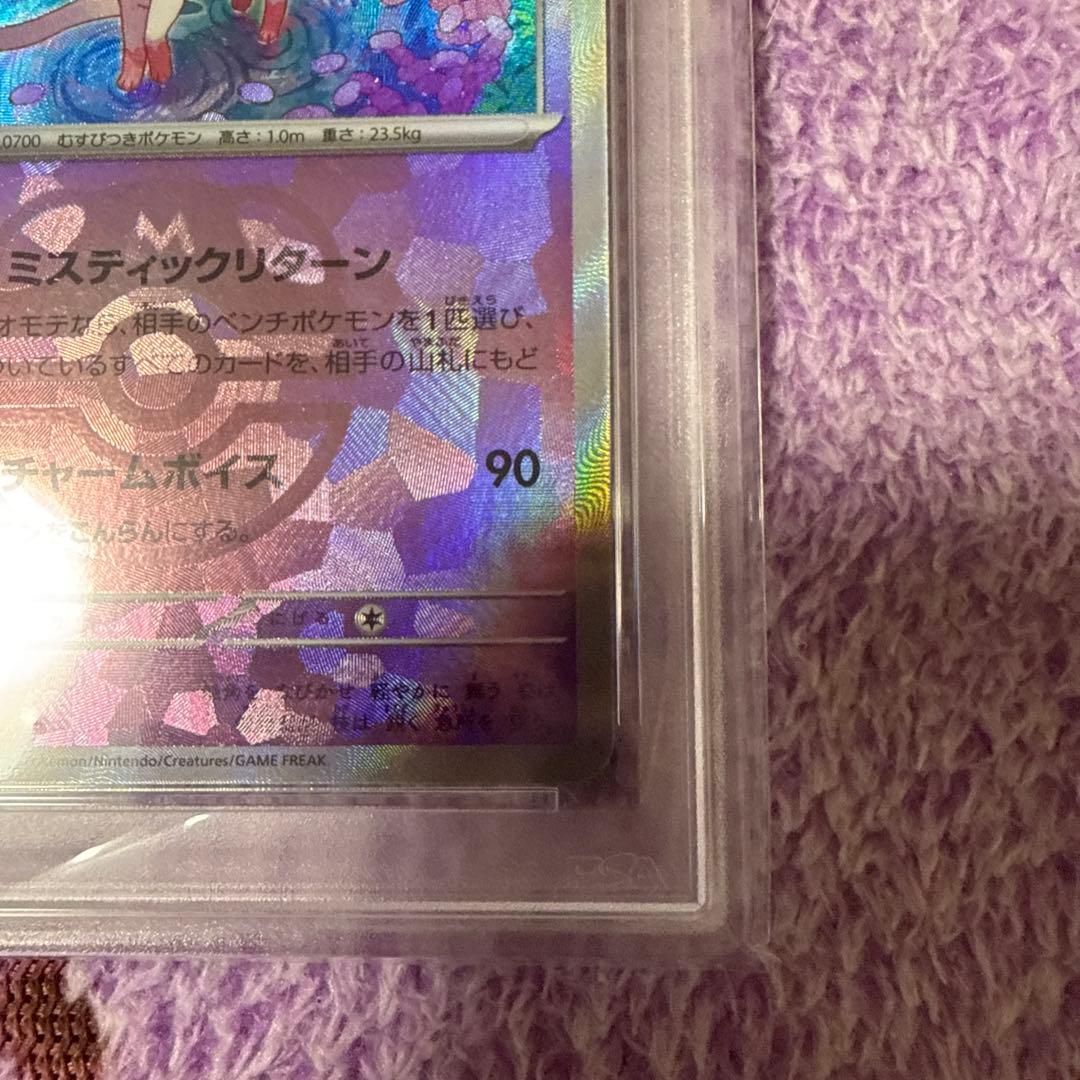 [PSA10]ニンフィア　マスターボール