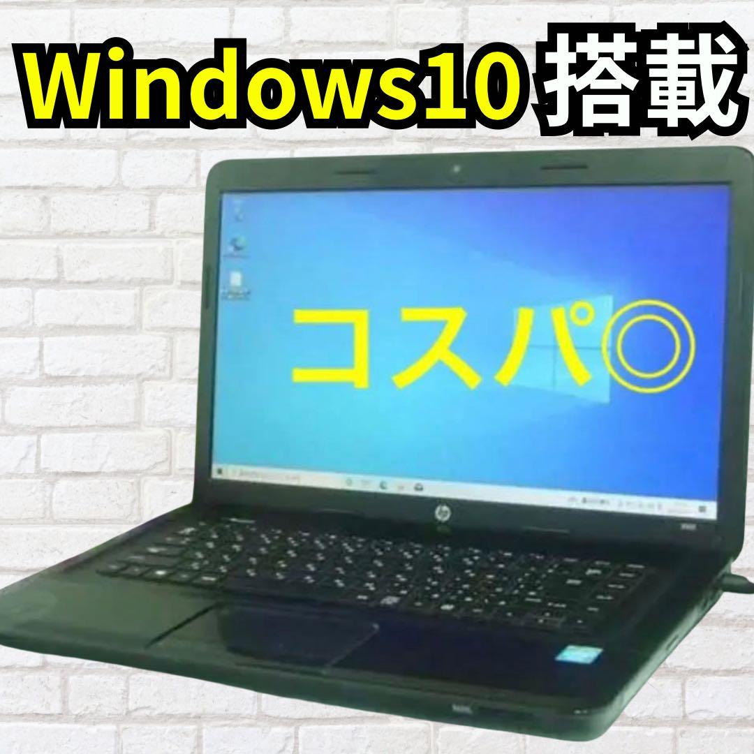 格安 HP 2000-2d14TU ノートパソコン Windows10 搭載