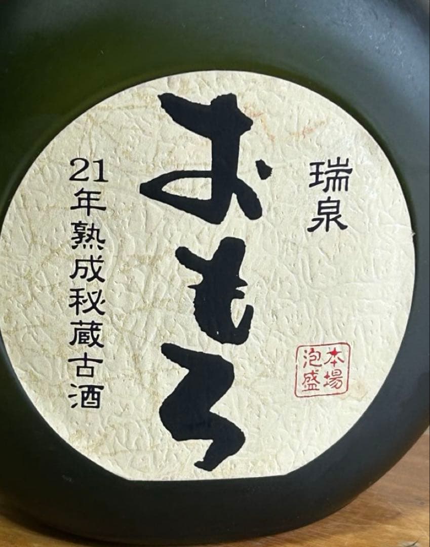 ⭐️おもろ 21年 2000 年記念 ⭐️あと3年で、⭐️50年古酒⭐️