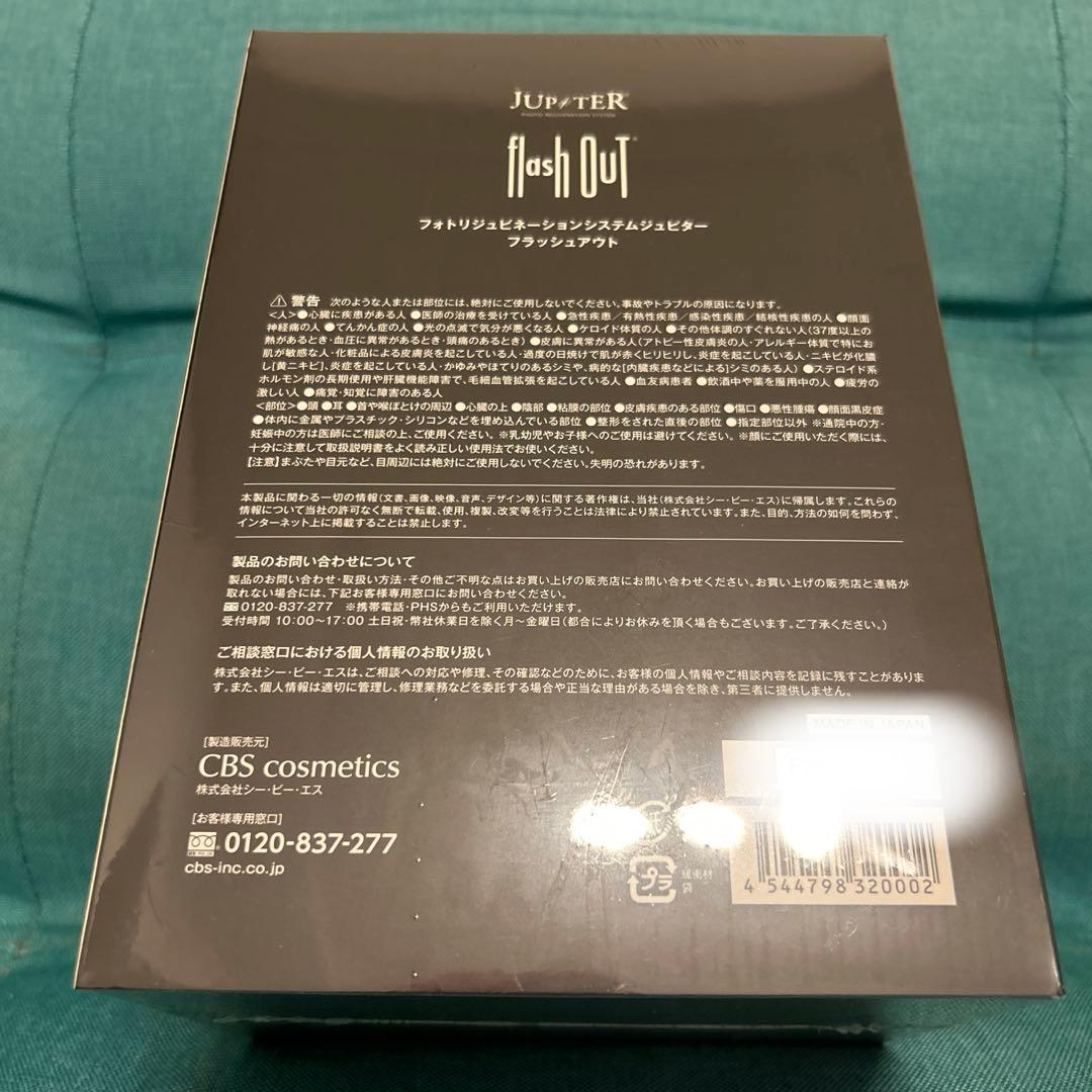 新品未開封　JUPITER flash Out ジュピターフラッシュアウト