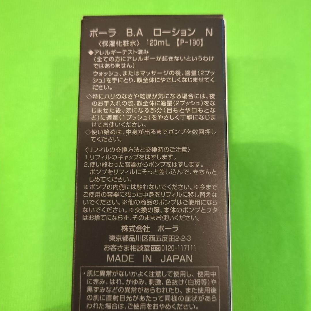 POLA B.A フェイシャルローション 120mL　リフィル