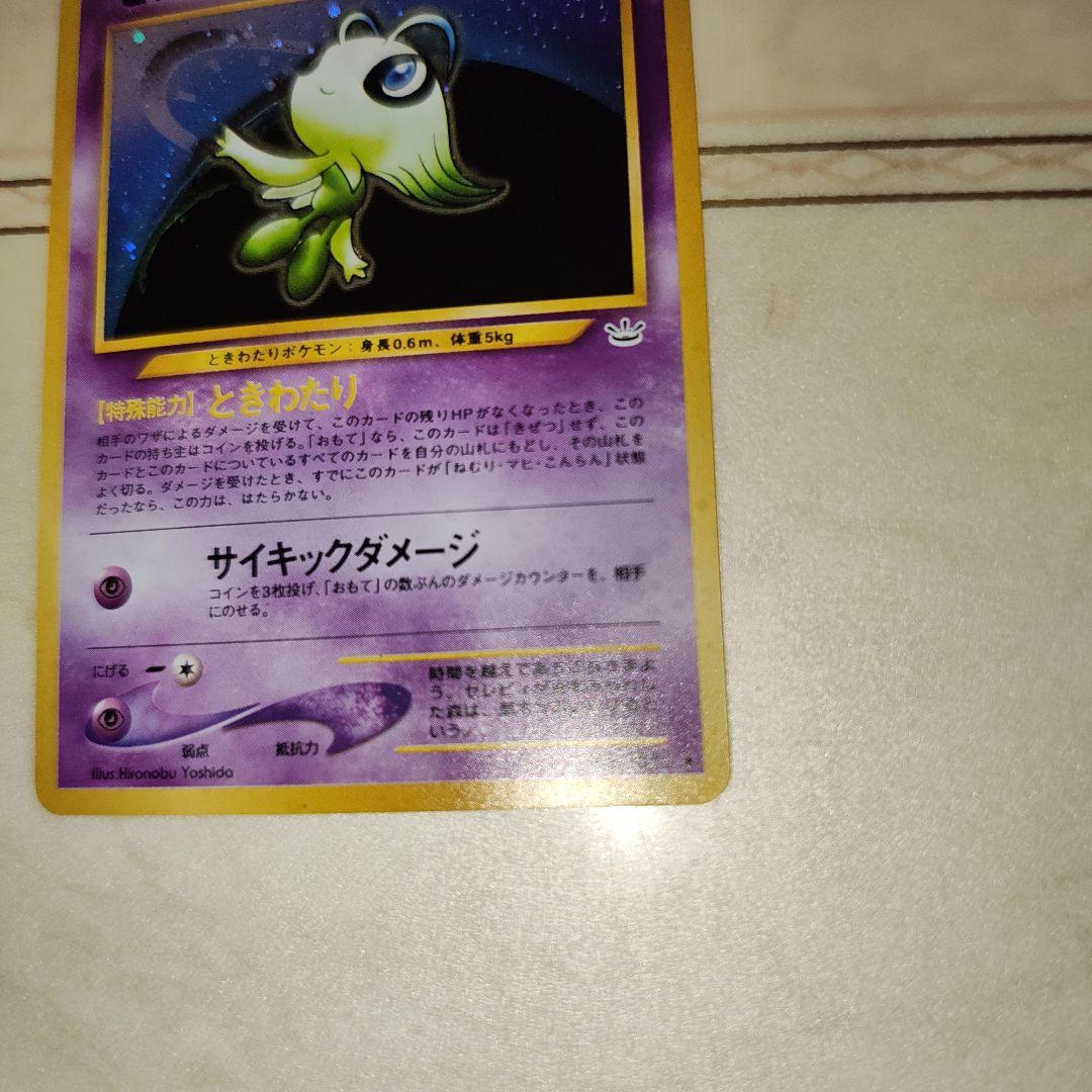 セレビィ ★ 拡張パック第3弾 めざめる伝説　旧裏　ポケモンカード