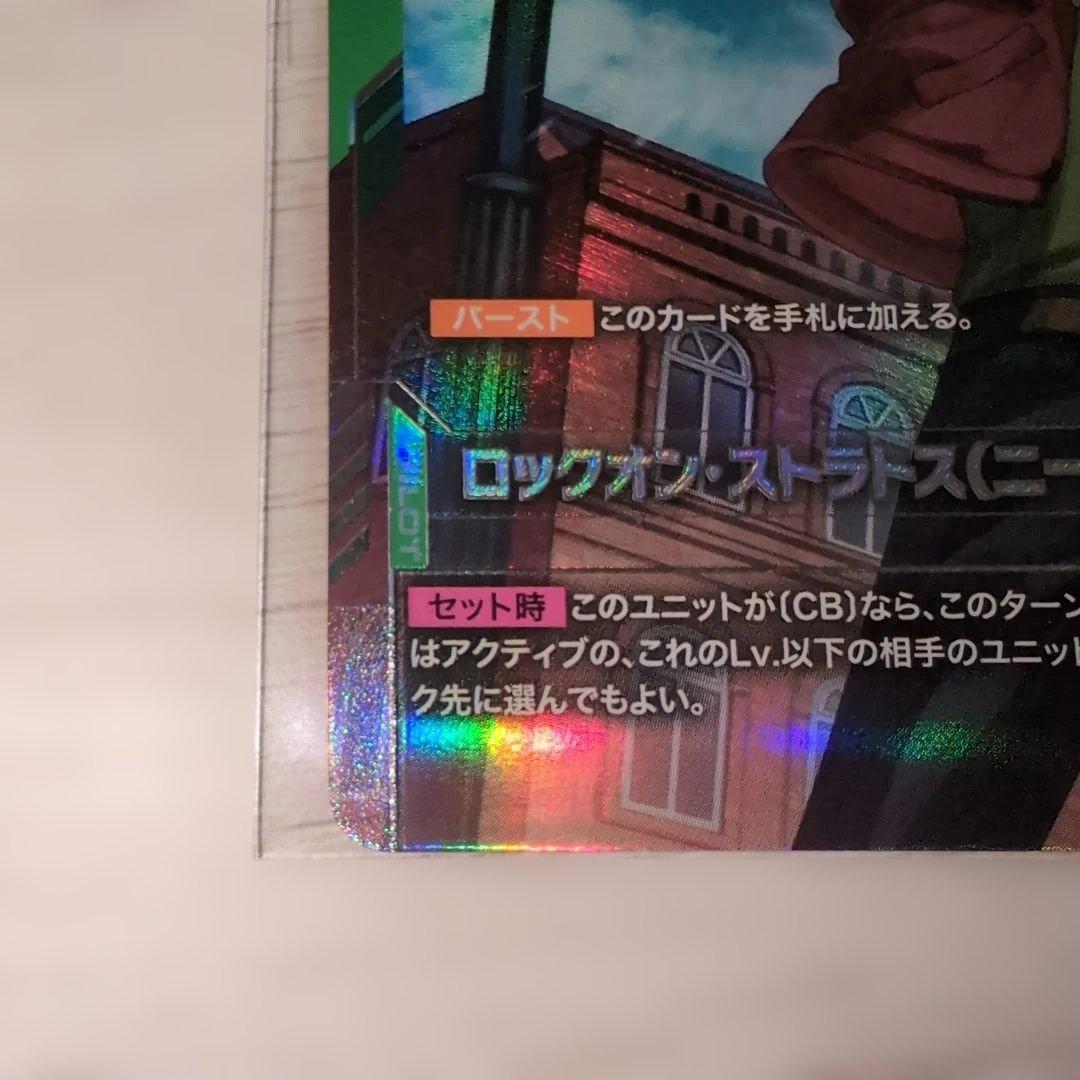 ガンダムカードゲームニュータイプチャレンジ　ロックオン・ストラトス