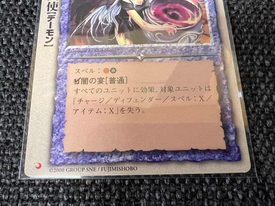 2000年　モンスターコレクション 光を閉ざす天使デモン 四季童子　旧モンコレ