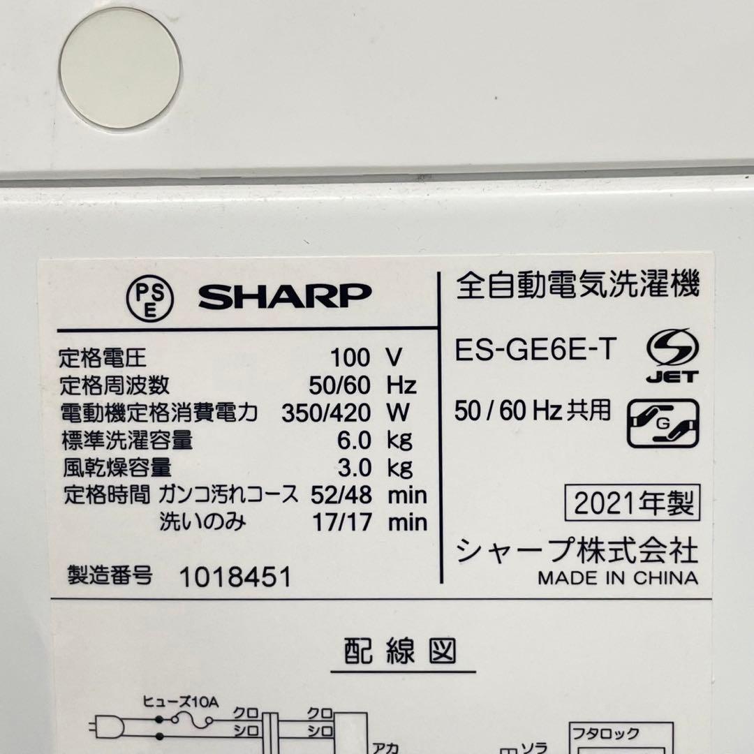 シャープ 2021年製 6.0kg全自動洗濯機 穴なしステンレス槽