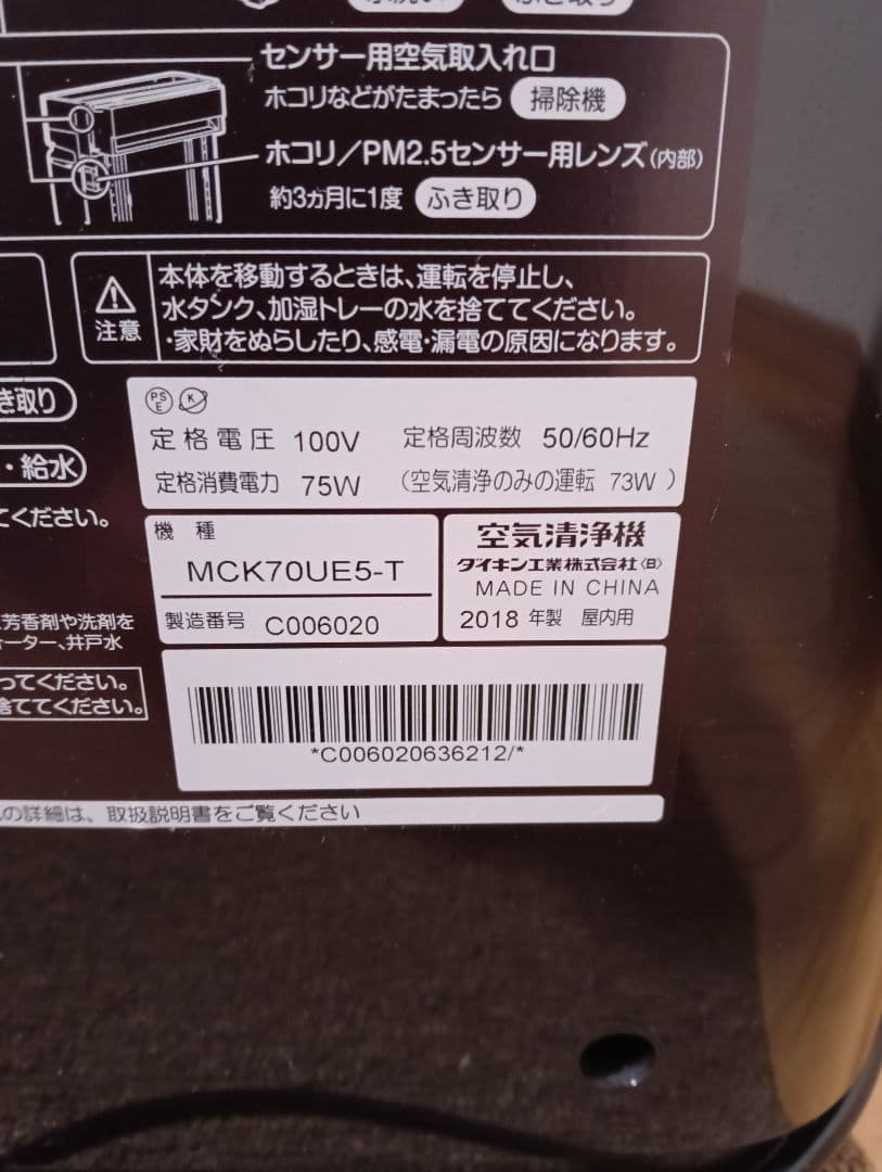 お値下しました！ダイキン/ブラウン 空気清浄機 2018年製 MCK70UE5T