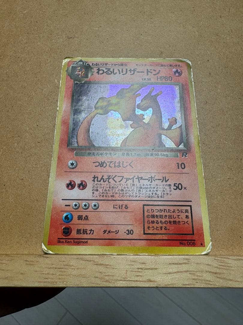 旧裏わるいリザードン(渦巻きホロ)　旧裏わるいカメック　2枚セット