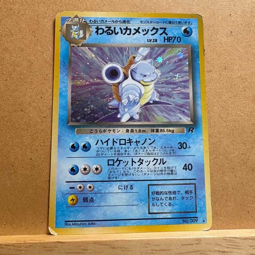 旧裏わるいリザードン(渦巻きホロ)　旧裏わるいカメック　2枚セット