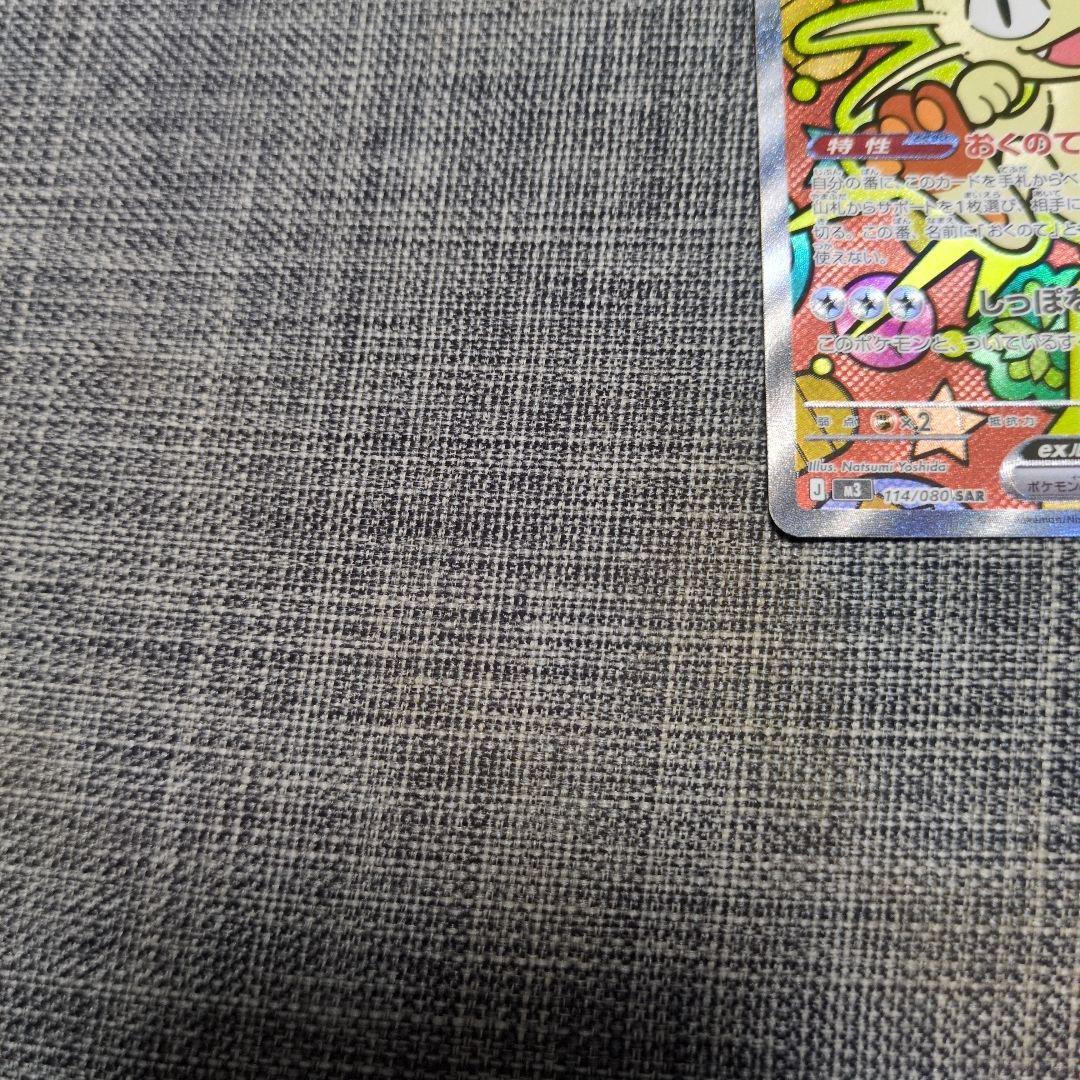ムニキスゼロ、 SARニャース